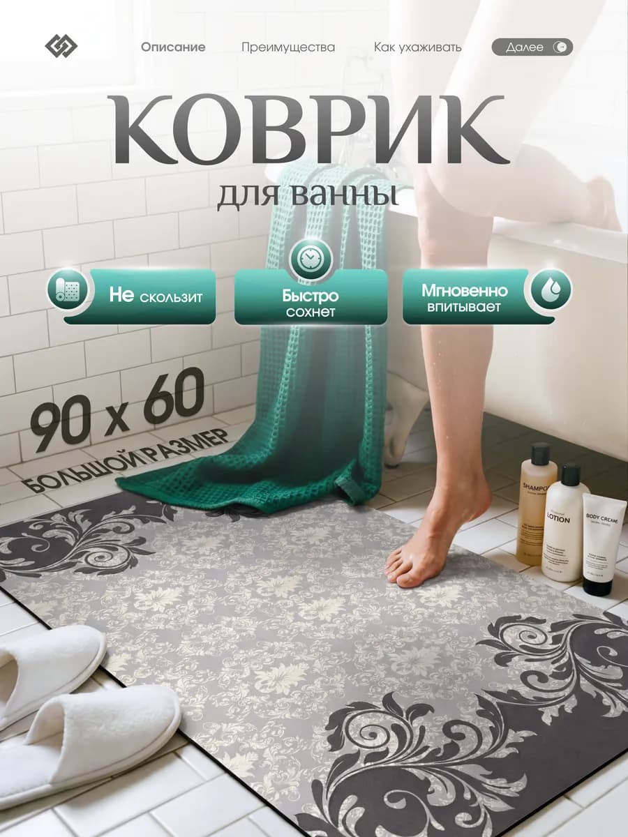 Коврик для ванной комнаты 60*90см