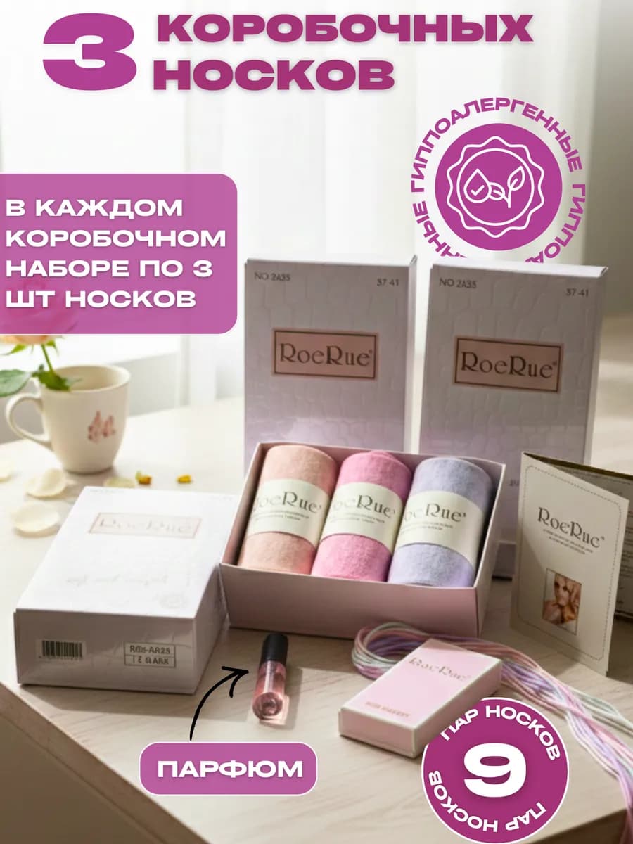 Подарочный набор для женщин на 8 марта носки коллеге