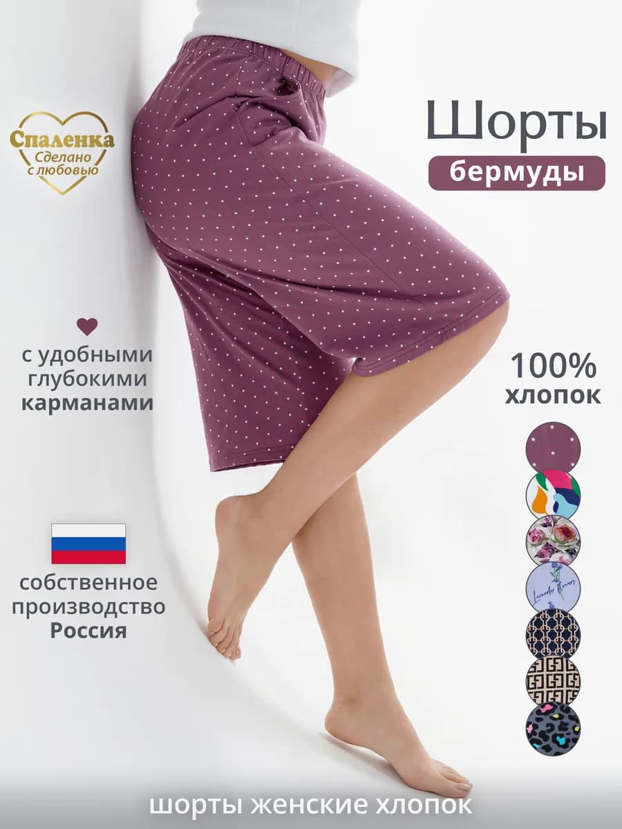 Шорты домашние бриджи летние бермуды
