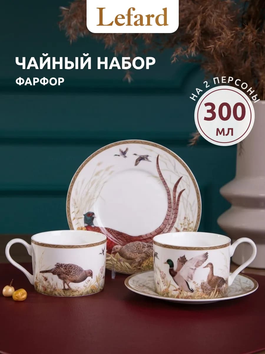 Чайный набор на 2 персоны 300 мл "Охота" фарфоровый
