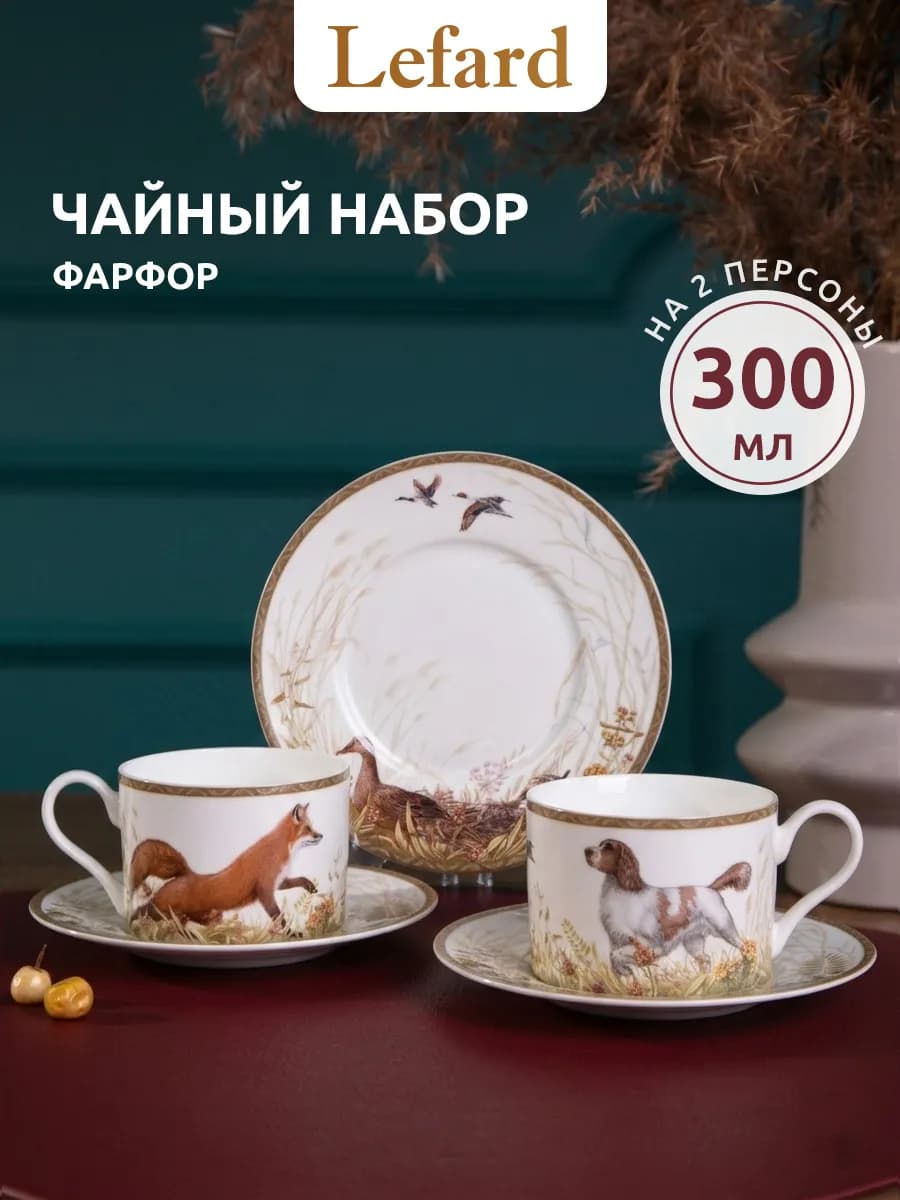 Чайный набор на 2 персоны 300 мл "Охота" фарфоровый