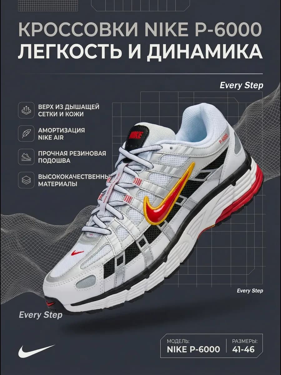 Кроссовки cпортивные P-6000