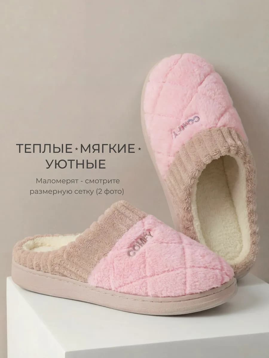Тапочки домашние комнатные