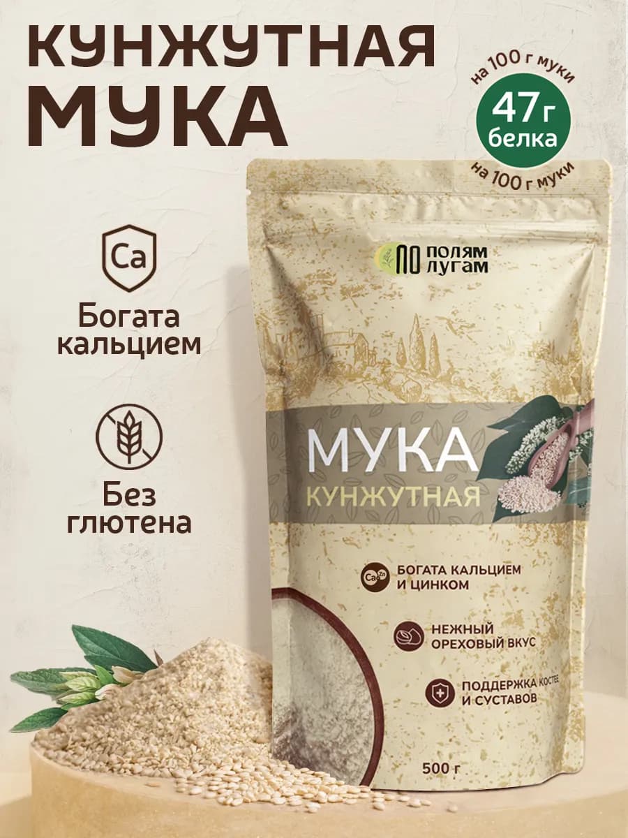 Мука кунжутная без глютена 500 гр цельнозерновая для выпечки