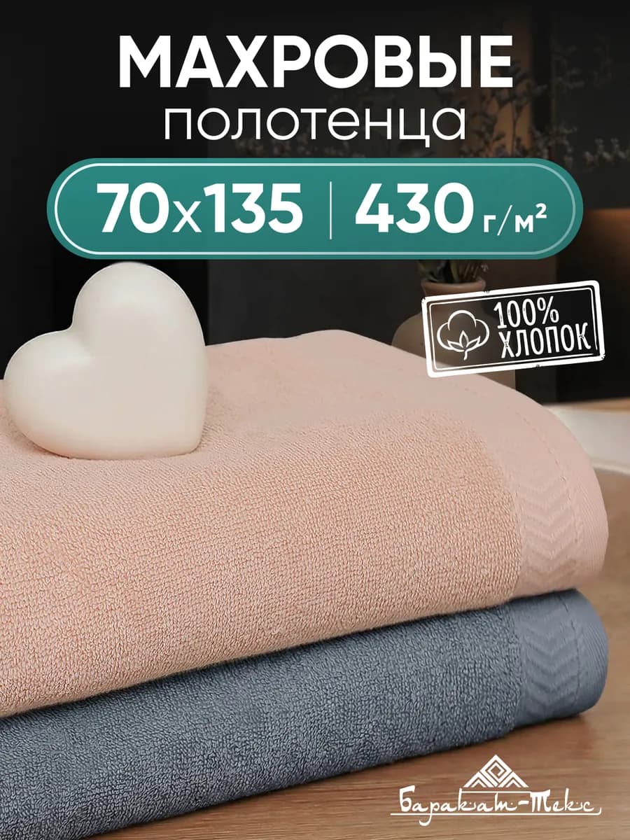 Полотенце банное махровое набор
