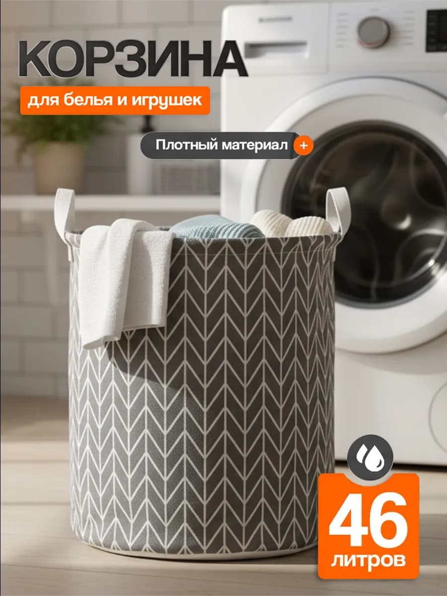 Корзина для хранения белья и игрушек (круглая)