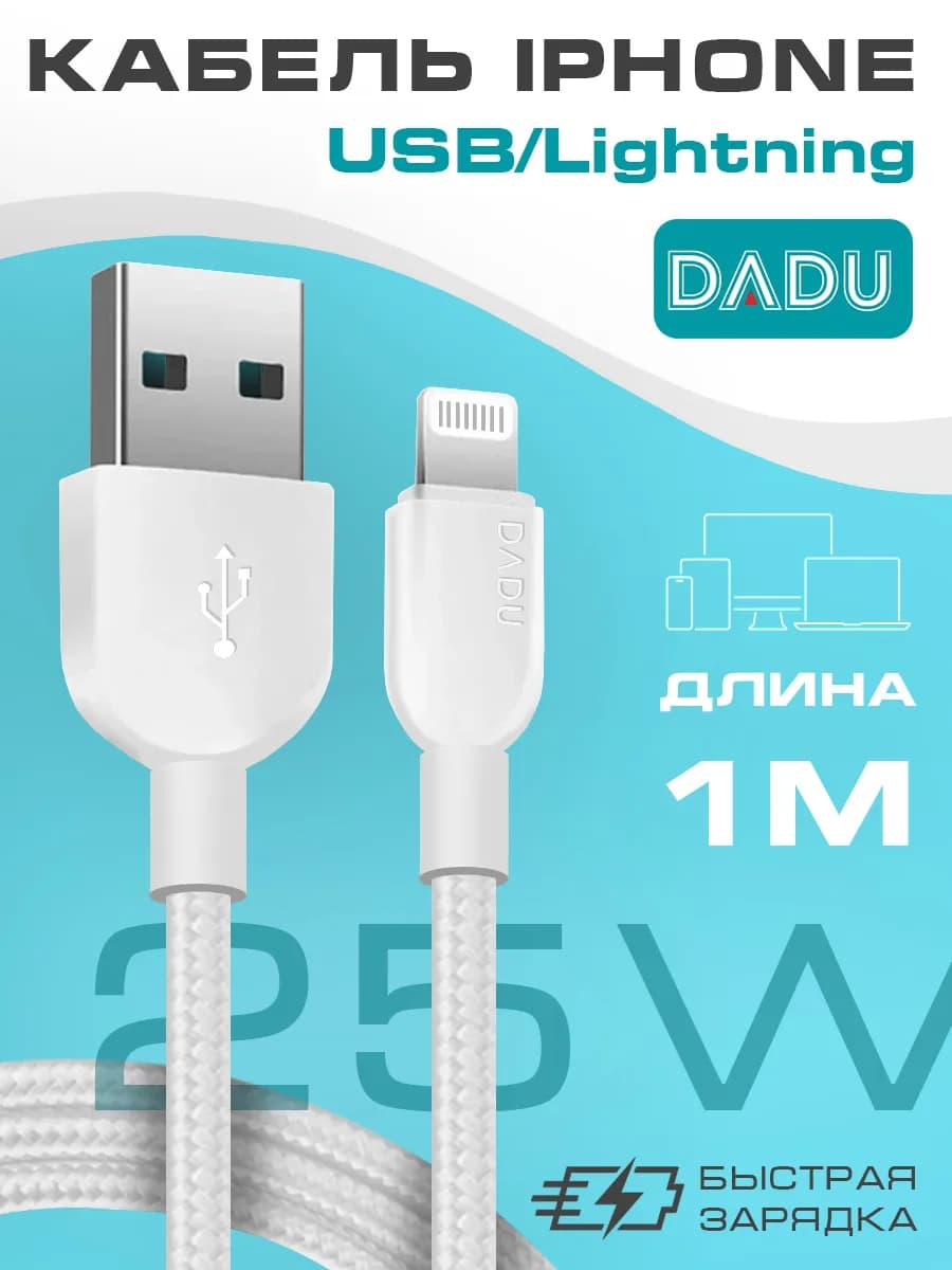 Кабель USB Lightning для iPhone быстрая зарядка 1М