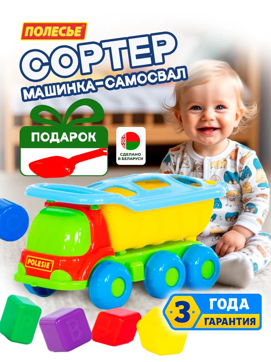 Развивающий сортер машинка для малышей