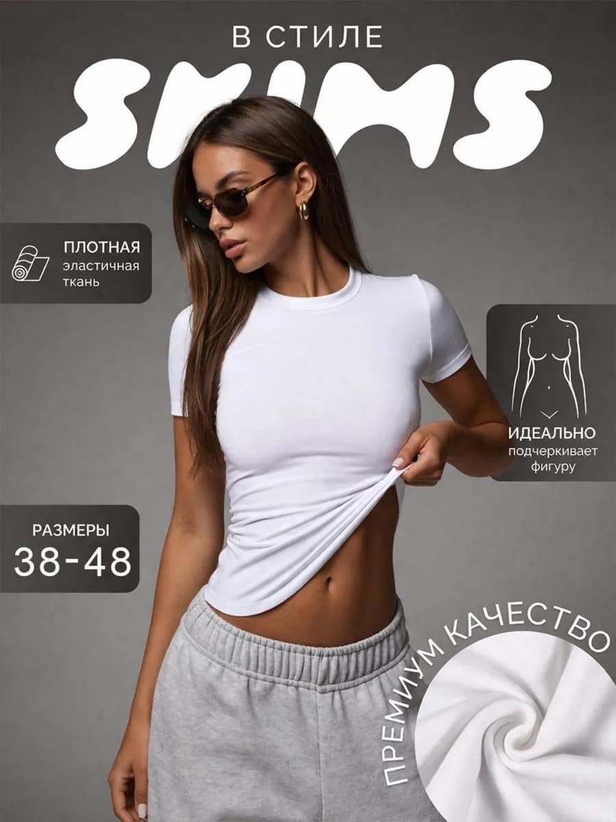 Футболка скимс хлопок облегающая skims