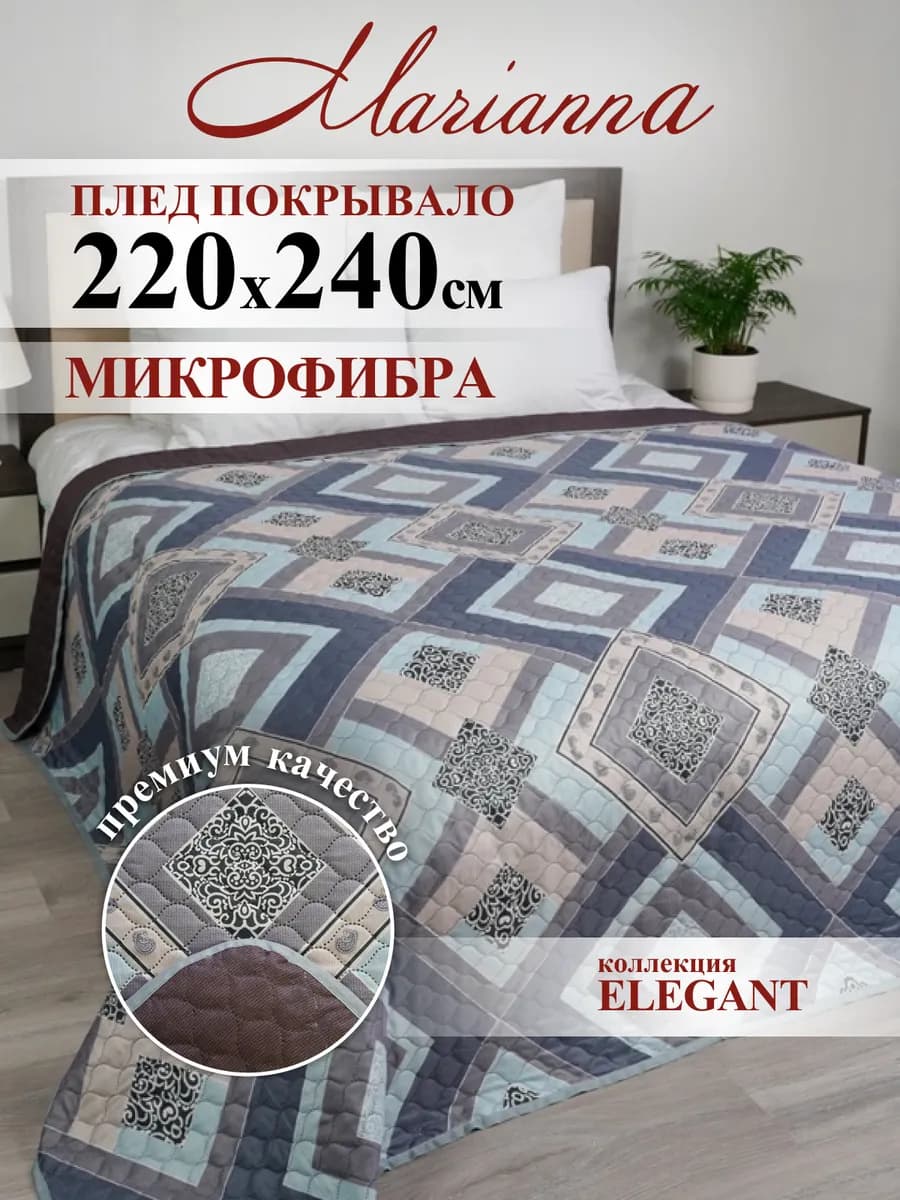Покрывало на кровать Elegant 240х220