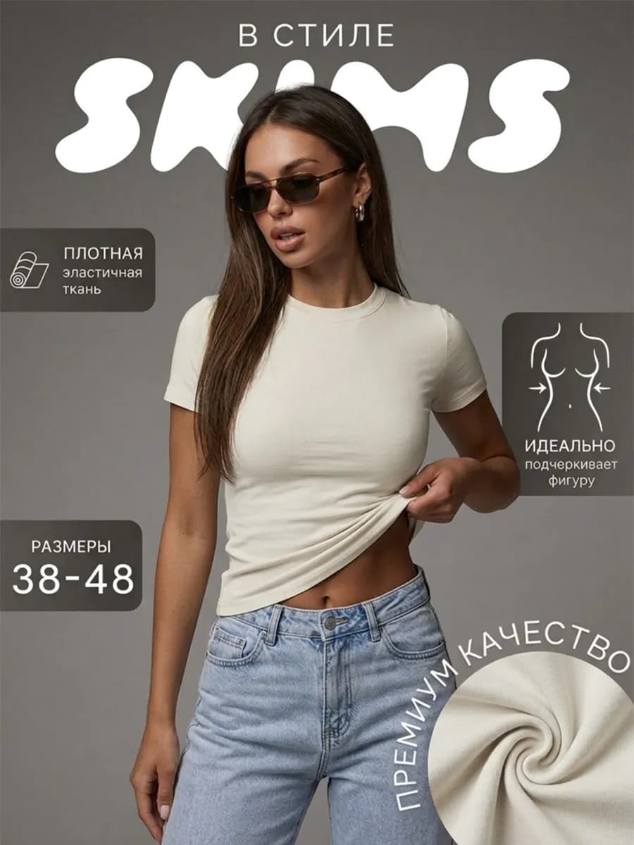 Футболка скимс хлопок облегающая skims
