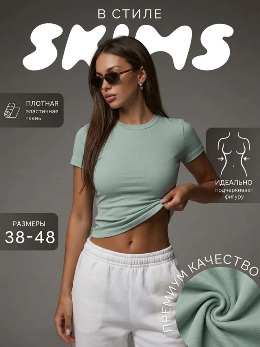 Футболка скимс хлопок облегающая skims