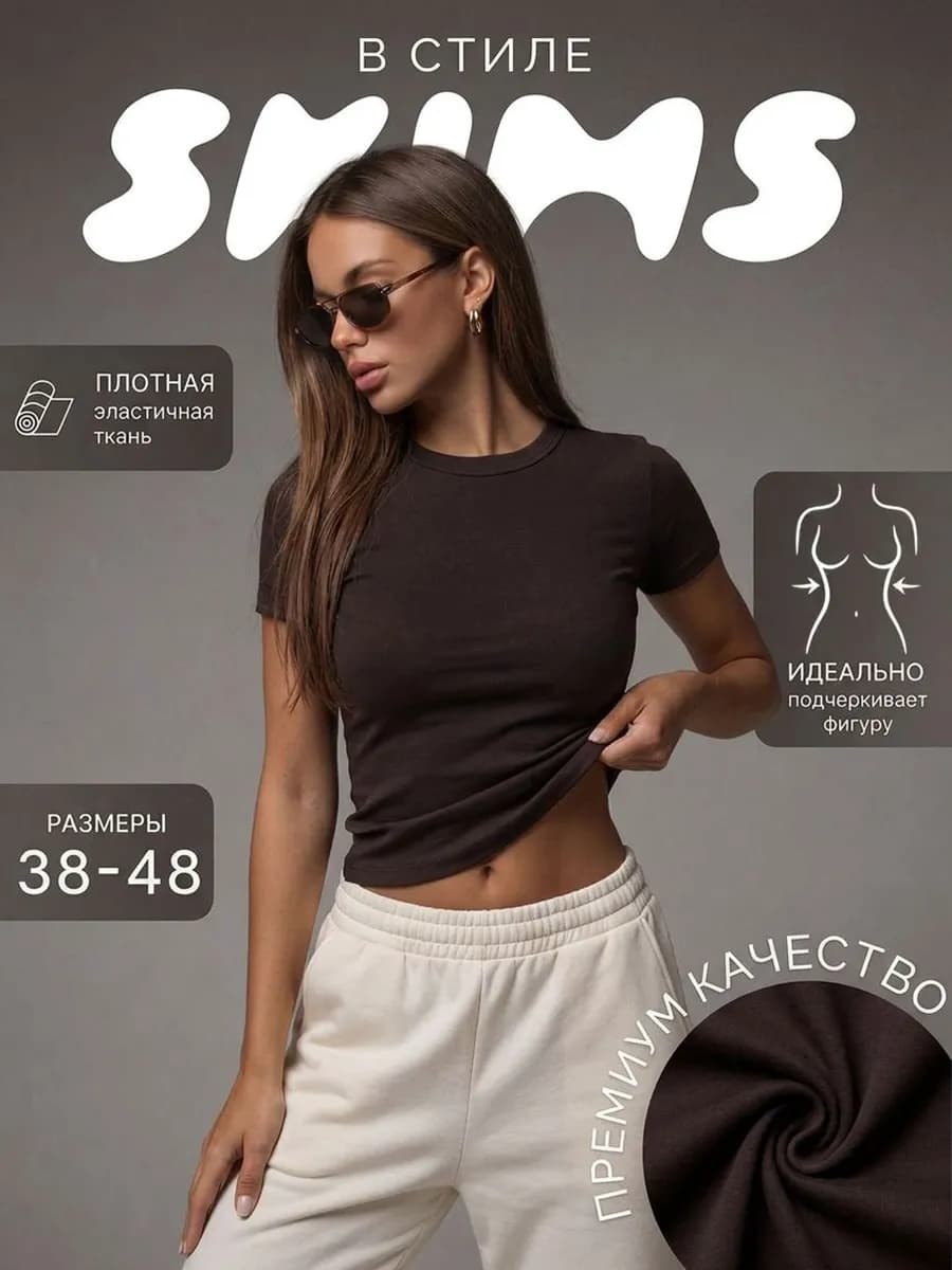 Футболка скимс хлопок облегающая skims