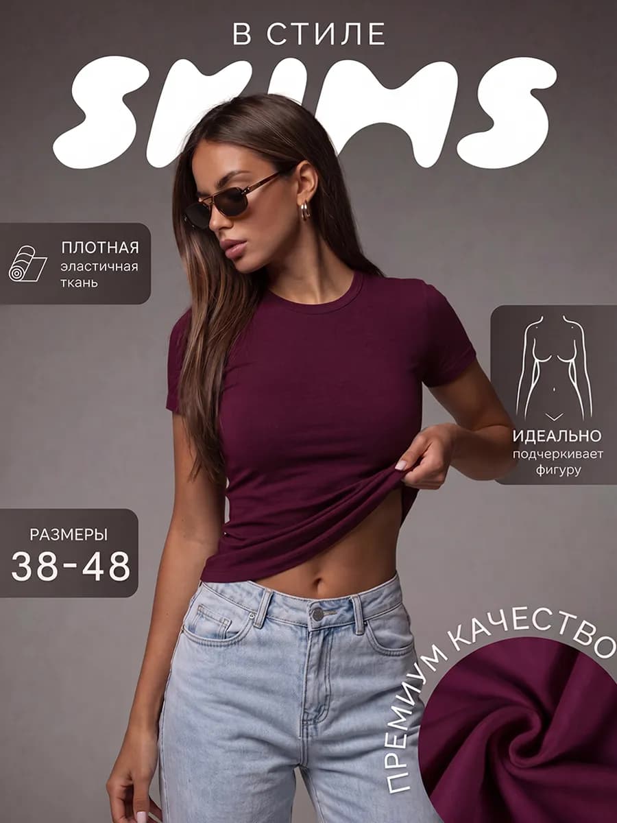 Футболка скимс хлопок облегающая skims