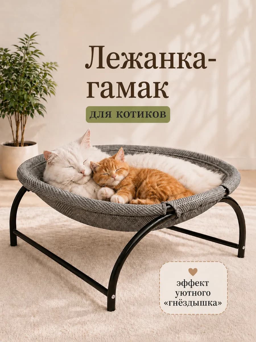 Лежанка для кошки