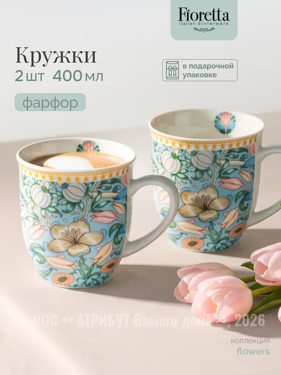 Кружка для чая и кофе FLOWERS набор 2 шт 400 мл