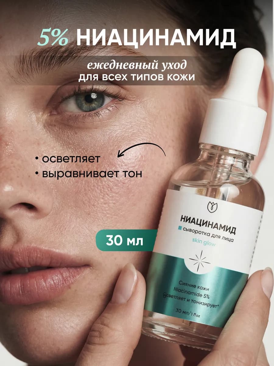 Сыворотка с ниацинамидом 5% от прыщей и акне увлажняющая