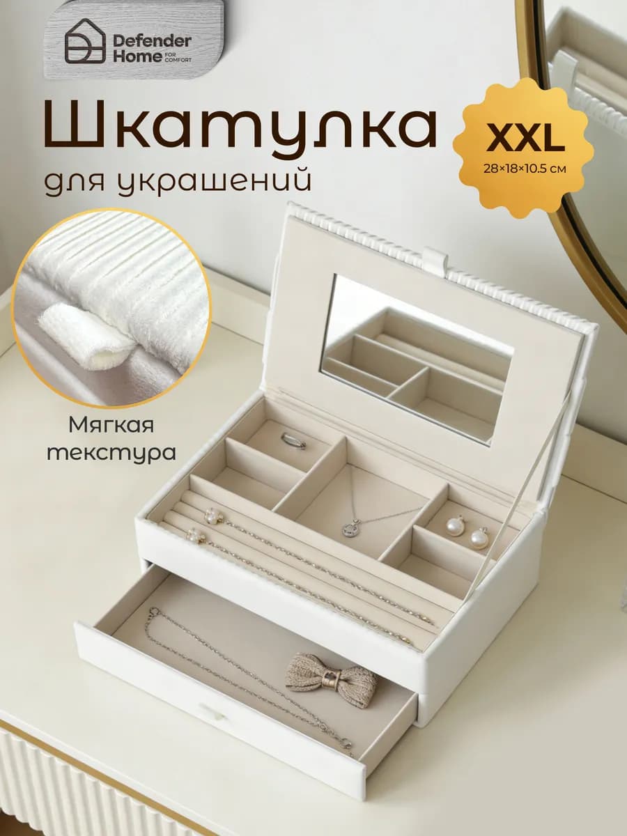 Шкатулка для украшений и бижутерии с зеркалом