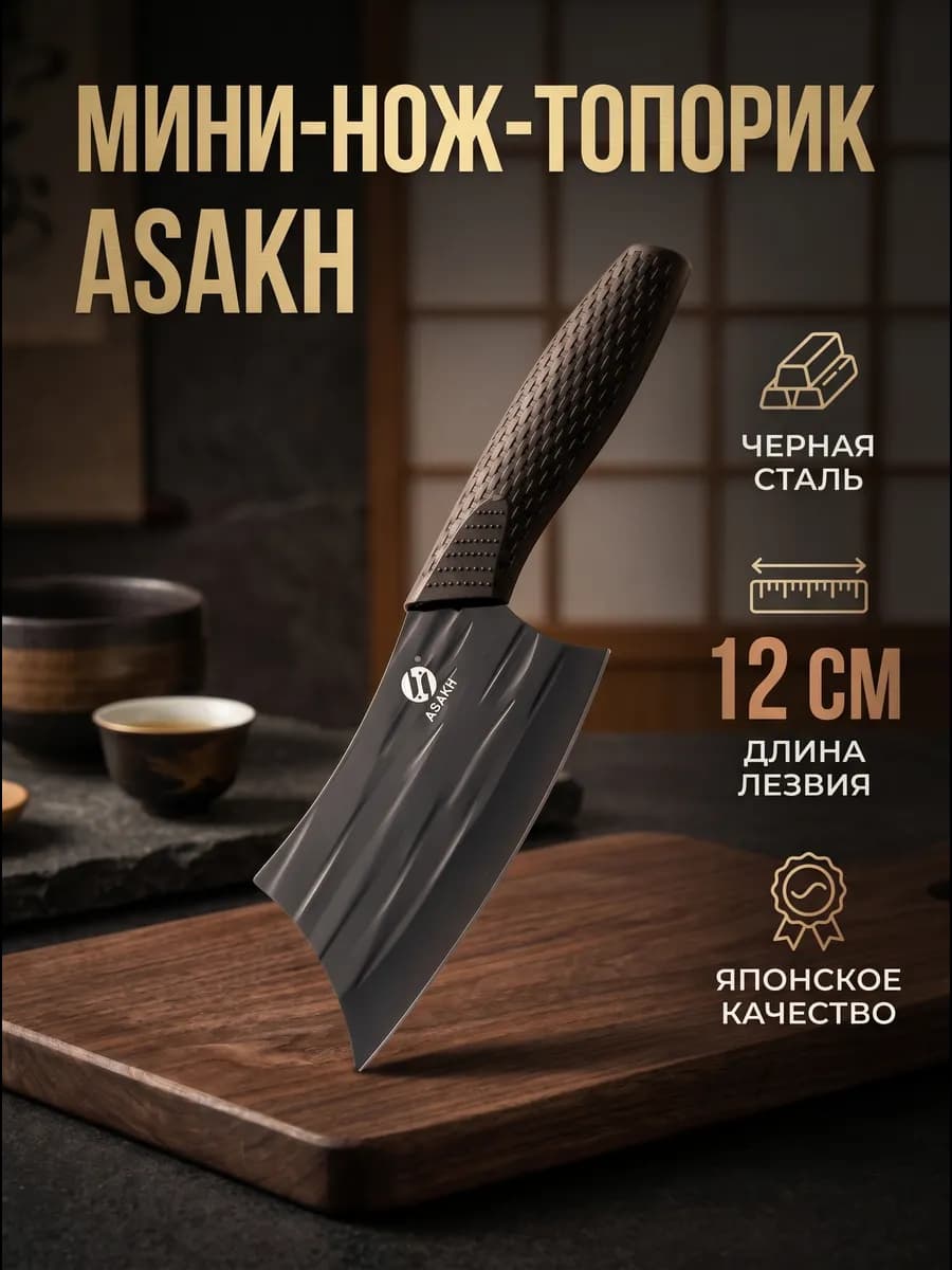 нож кухонный японский маленький топорик