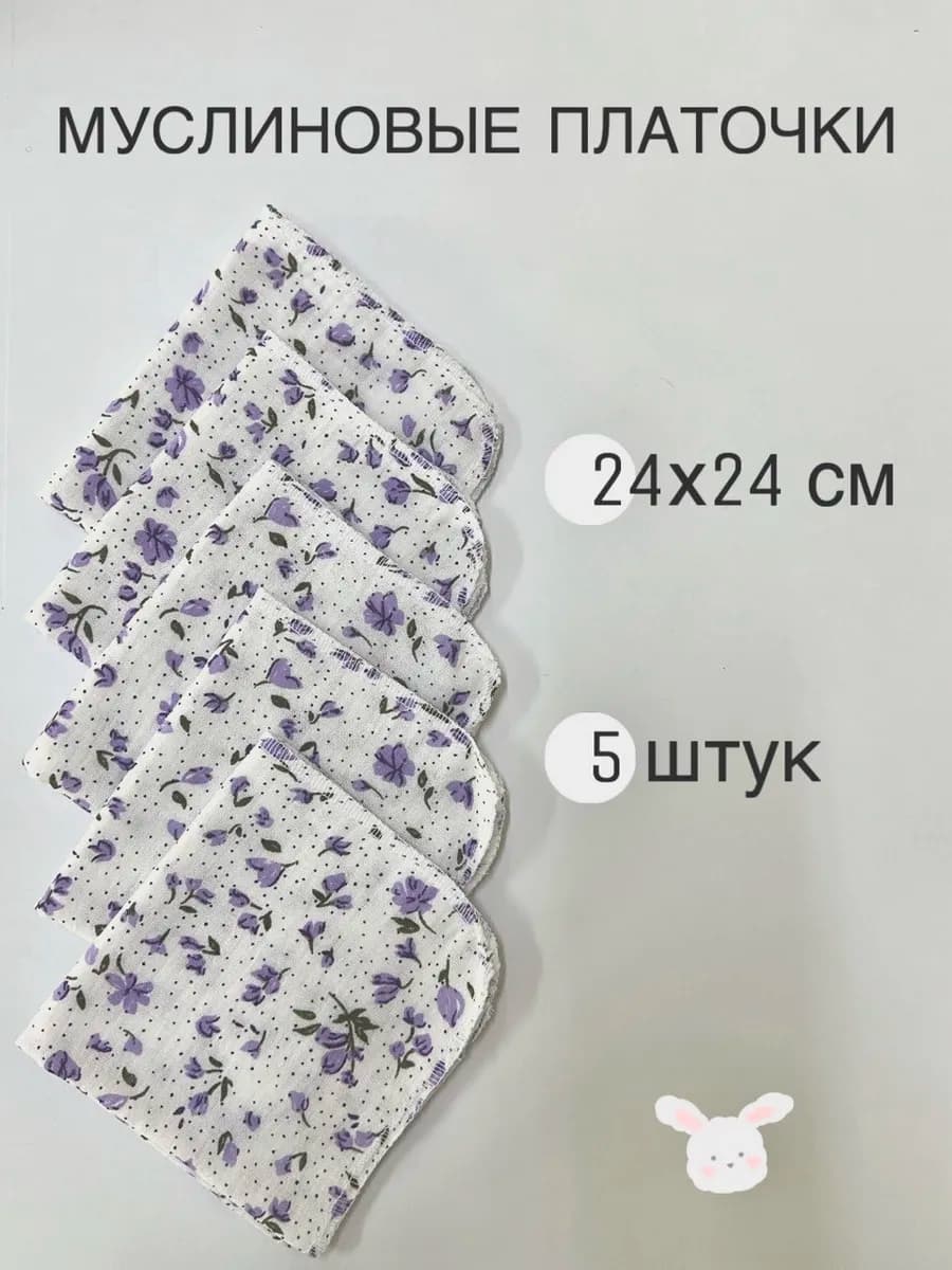 Муслиновые носовые платочки для новорожденных-5шт