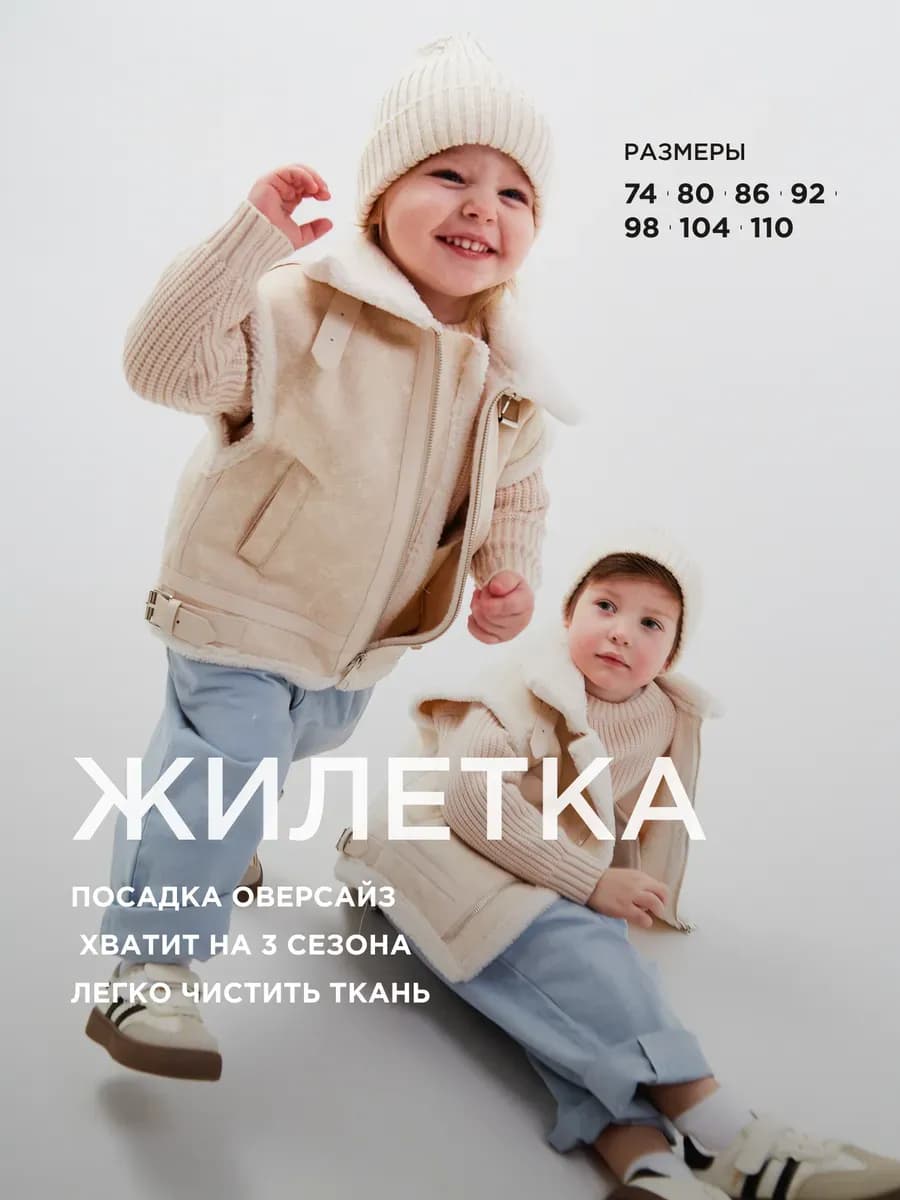 Жилетка детская утепленная безрукавка