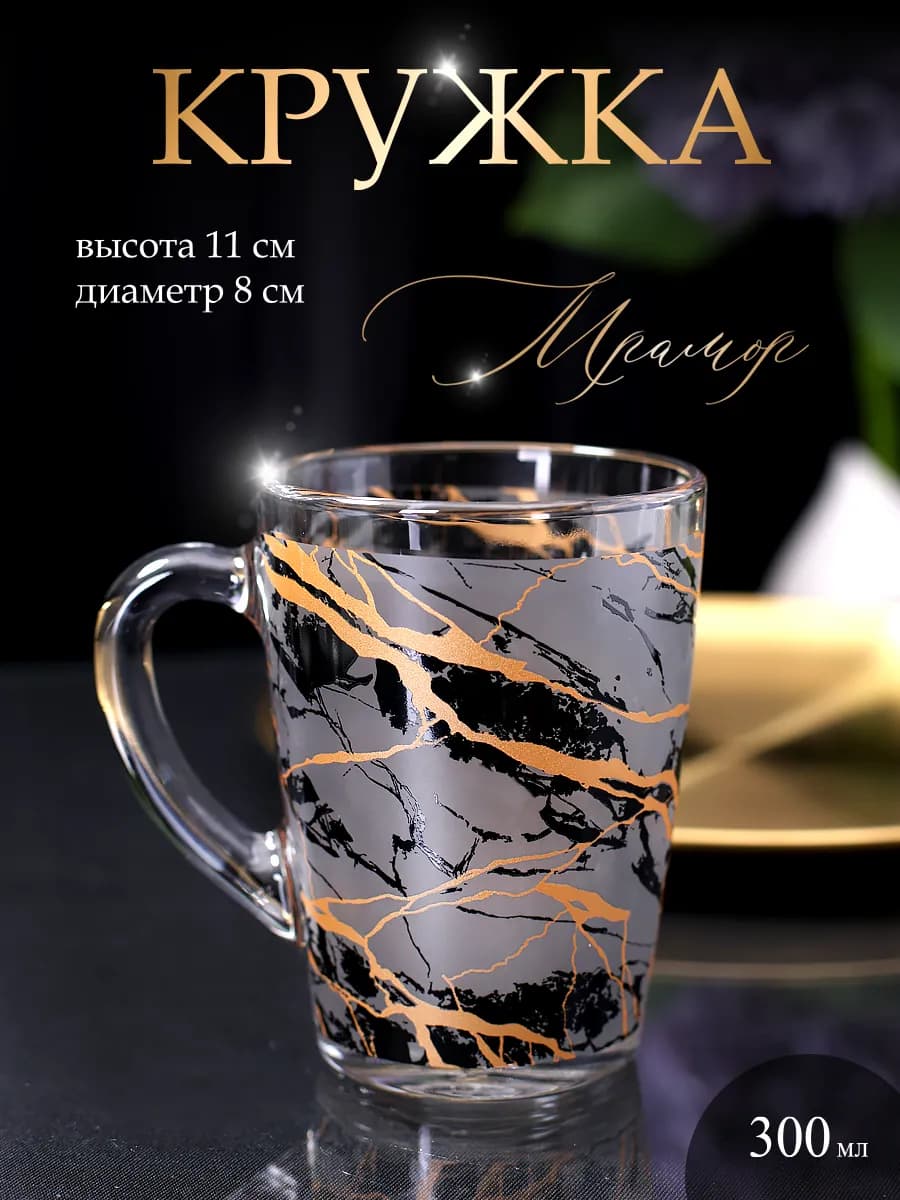 Кружка для чая 300 мл Мрамор