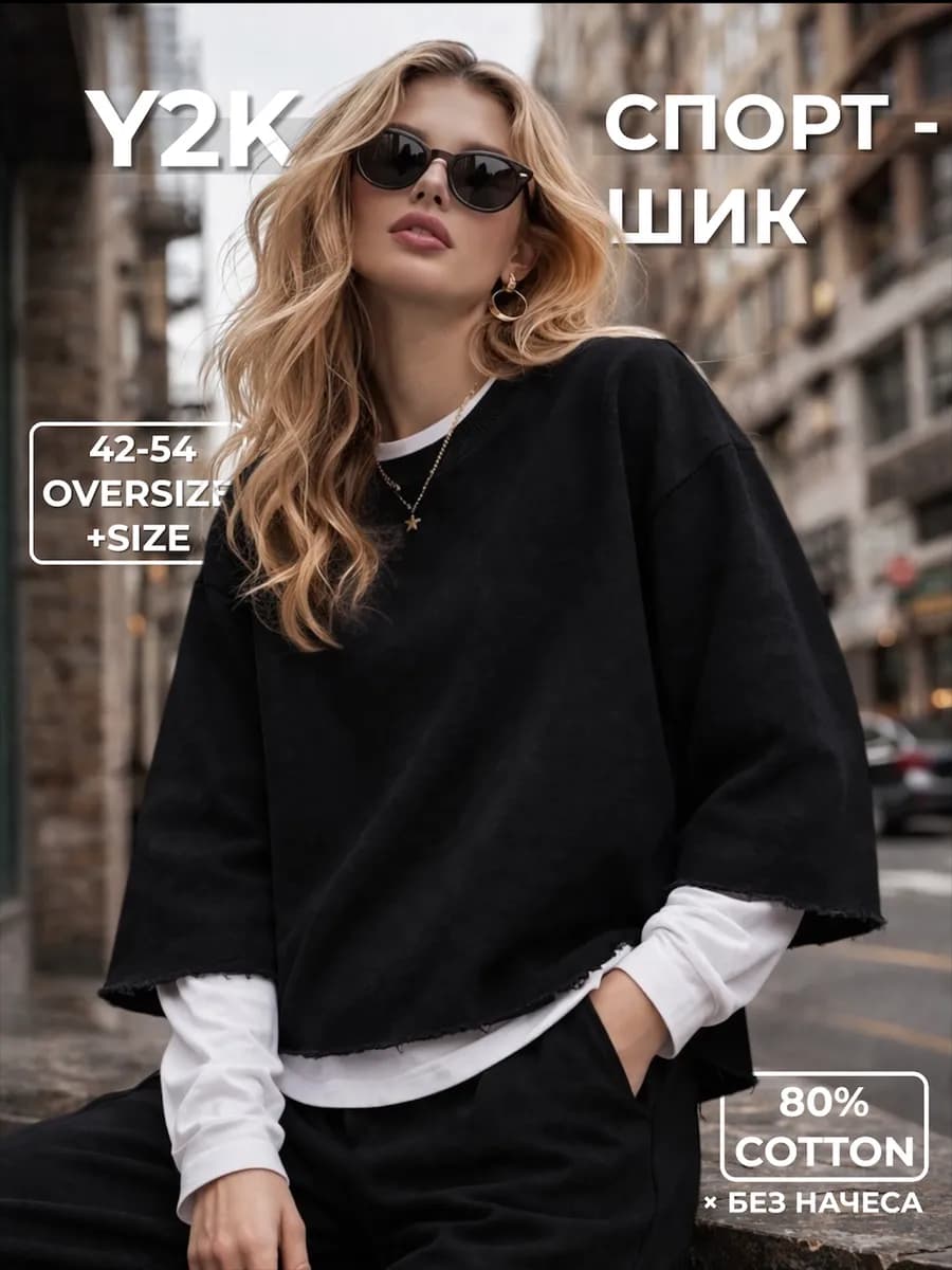 Свитшот оверсайз без начеса кофта спортивная