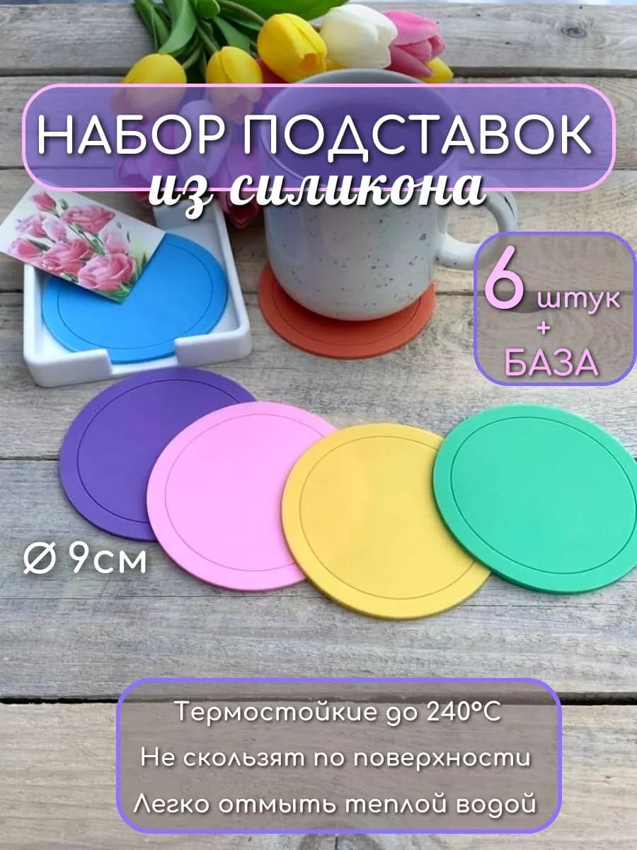 Набор подставок с боксом