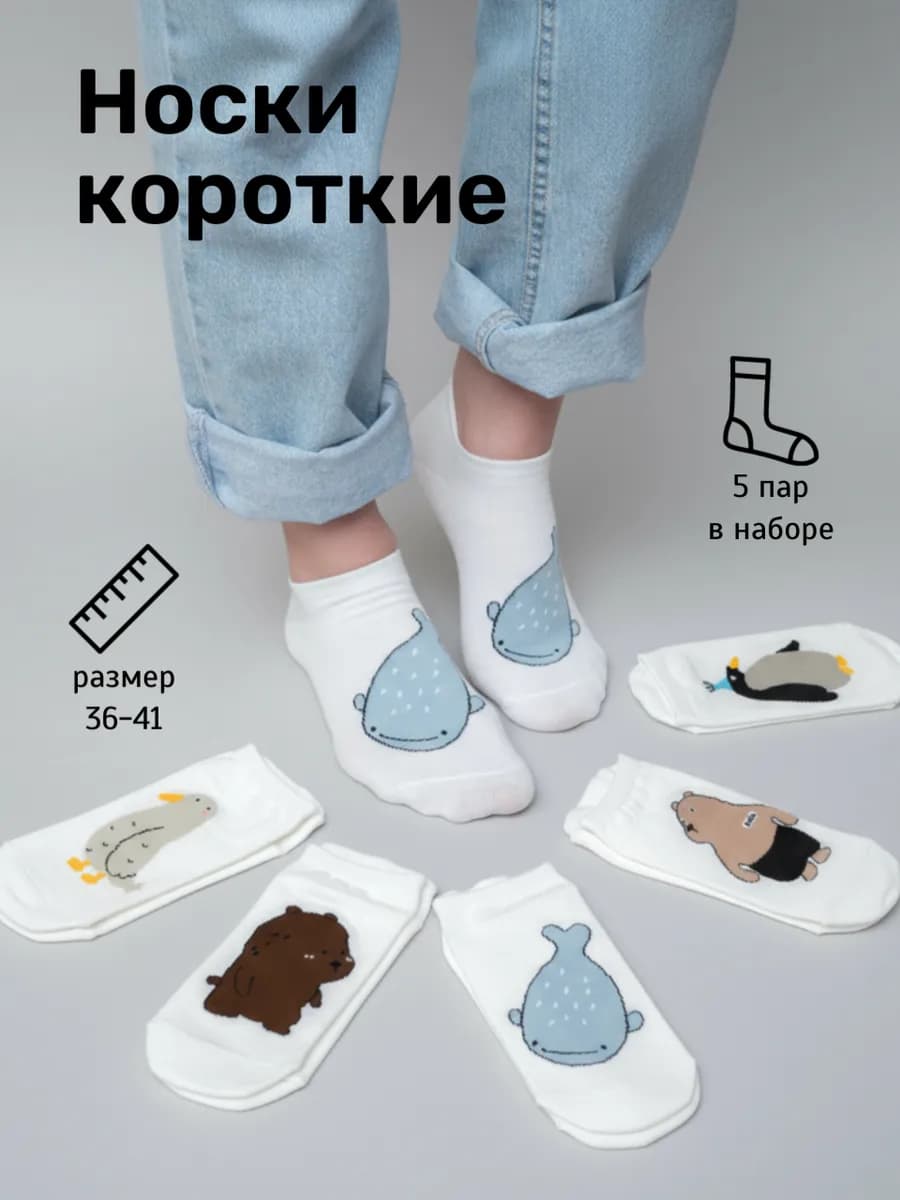 Носки короткие с принтом набор 5 пар