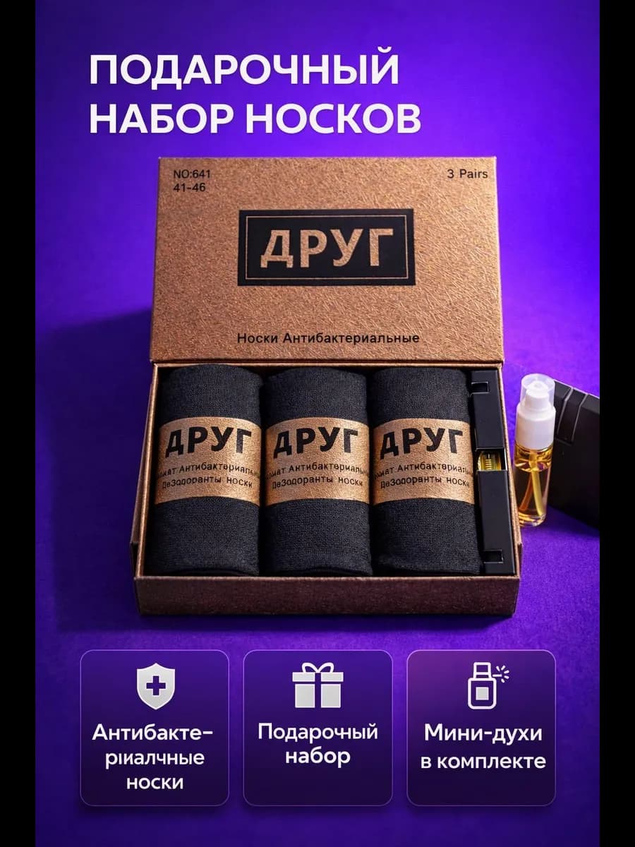 Носки черные на подарок