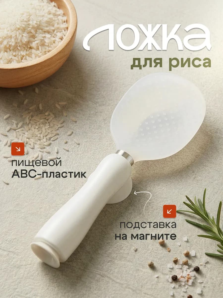Ложка для риса гарниров