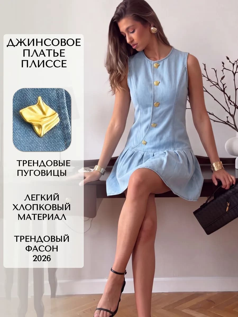 Платье джинсовое с юбкой плиссе мини и заниженной талией