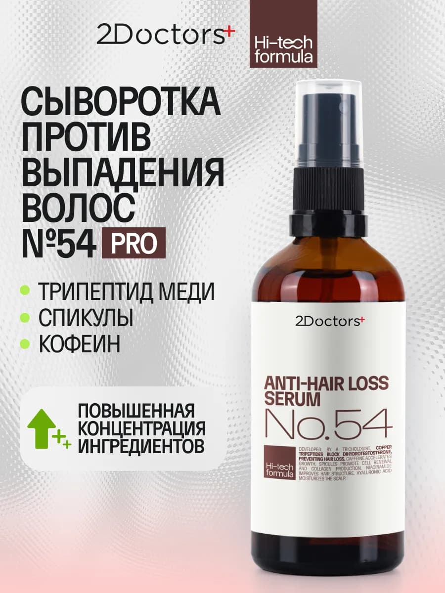 Сыворотка против выпадения и для роста волос
