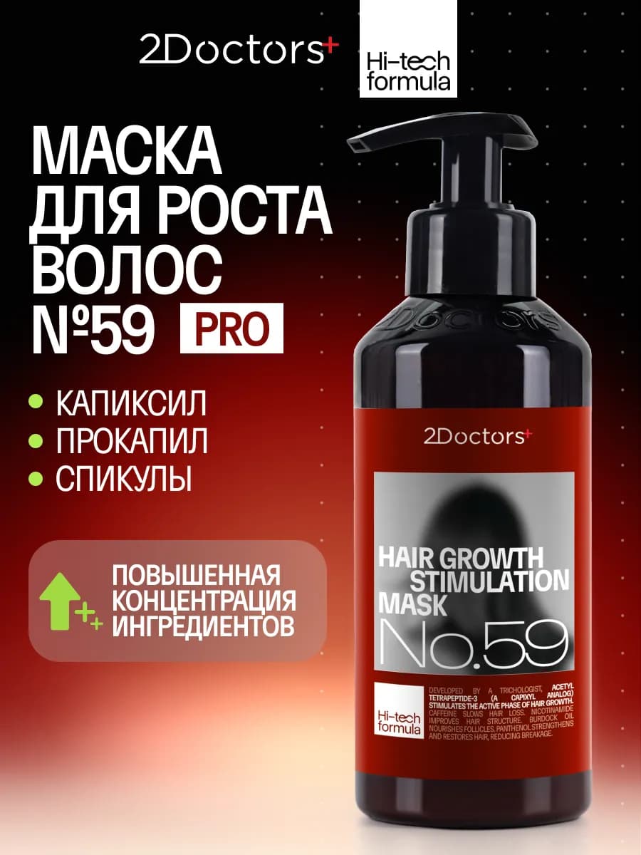 Маска для роста и от выпадения волос