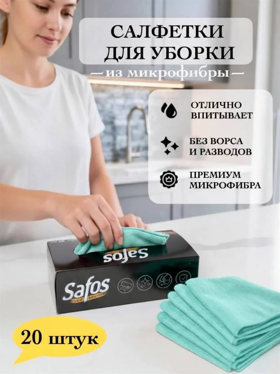 Салфетки для уборки из микрофибры