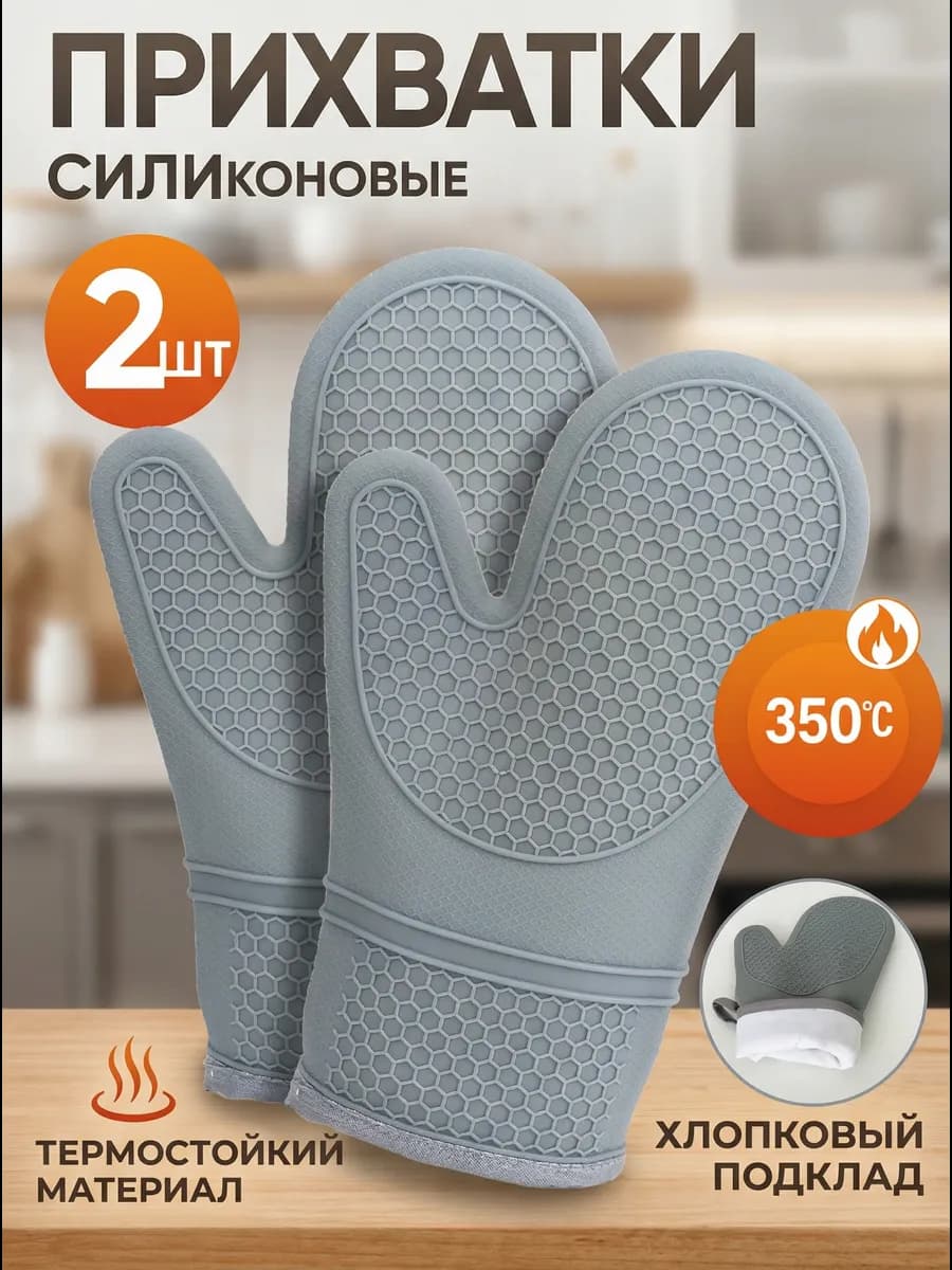 Прихватки кухонные силиконовые