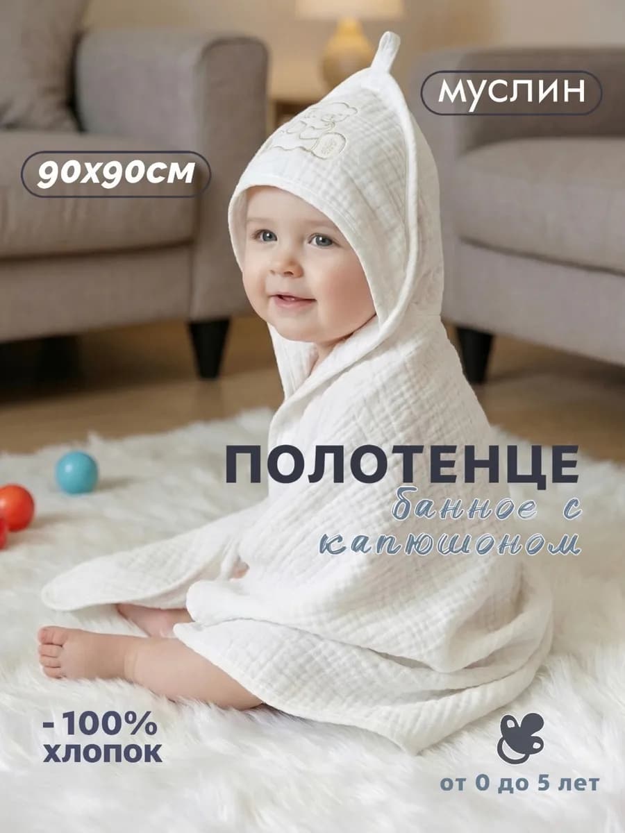 Муслиновое полотенце для новорожденных с капюшоном