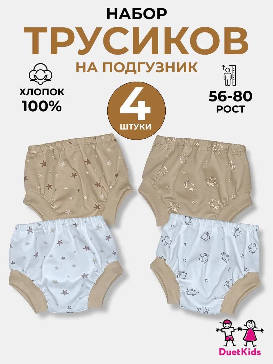 Трусики для новорожденных младенцев малышей