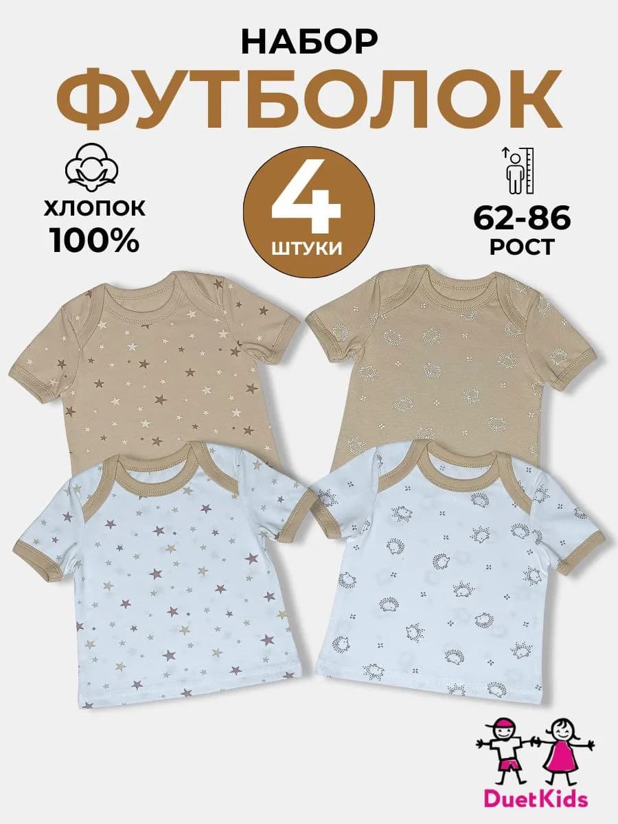 Футболки для новорожденных набор