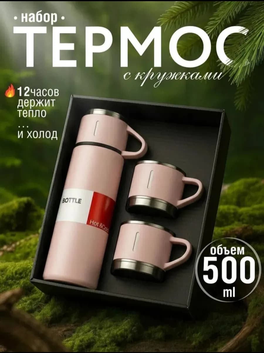 Термос походный