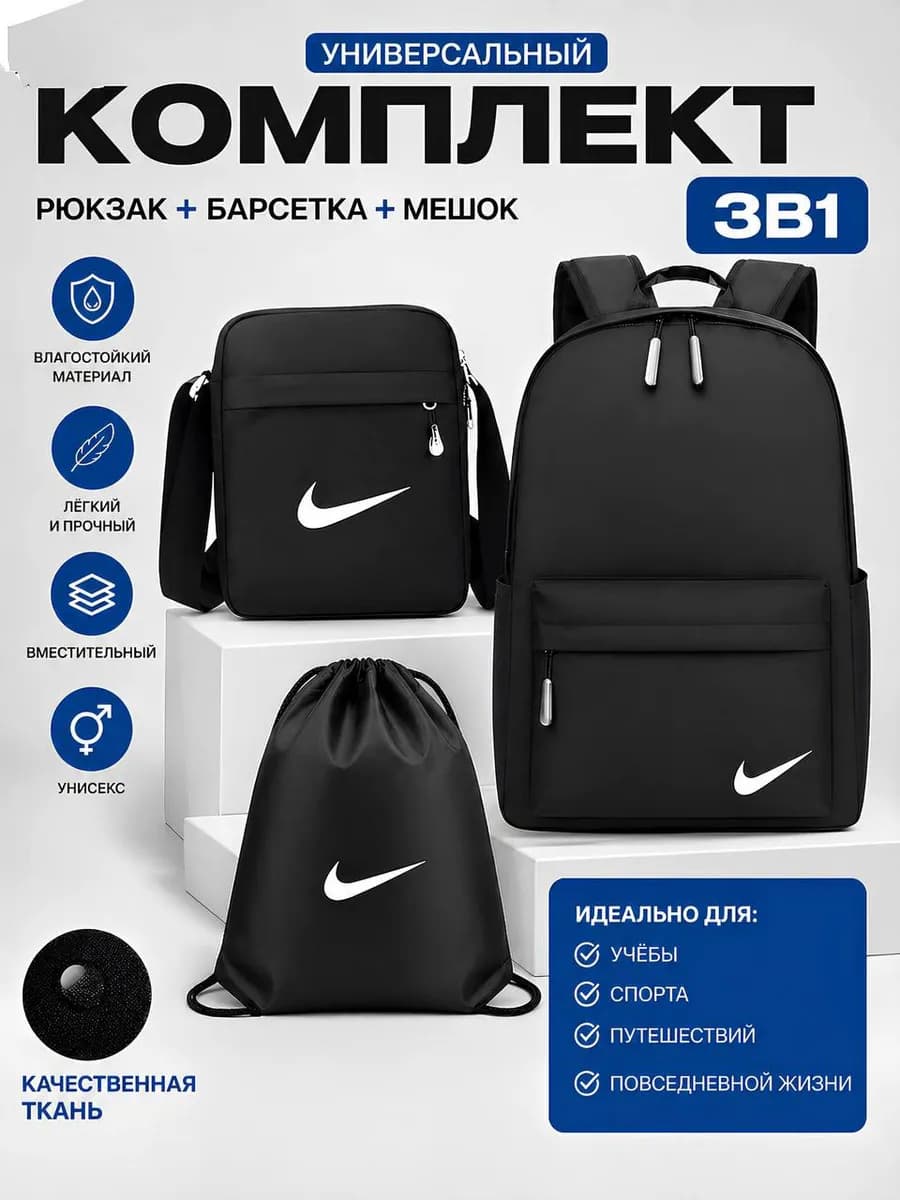 Рюкзак школьный 3в1