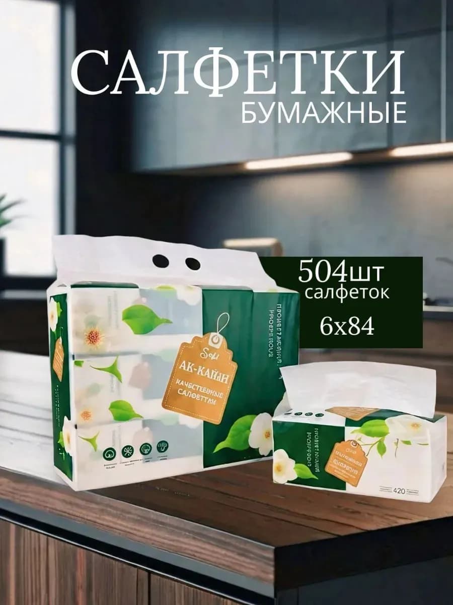 Салфетки бумажные 6 пачки 510 штук