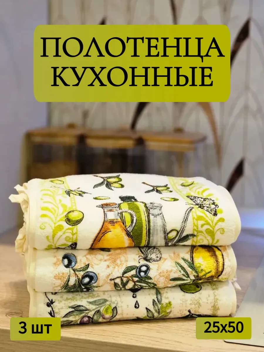 Полотенца кухонные из микрофибры набор подарочный 3 шт