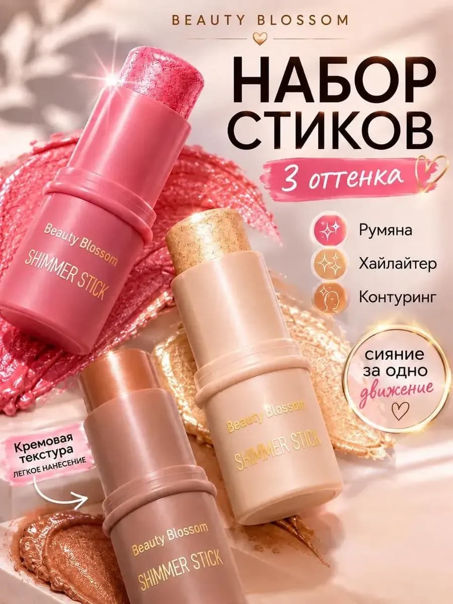 Корректор скульптор стик для лица Контуринг 3шт