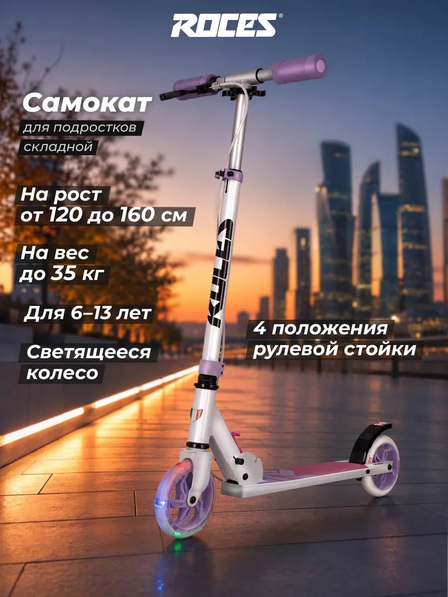 Самокат детский 145 Girl