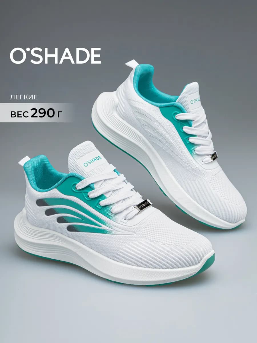 O'SHADE Кроссовки женские спортивные