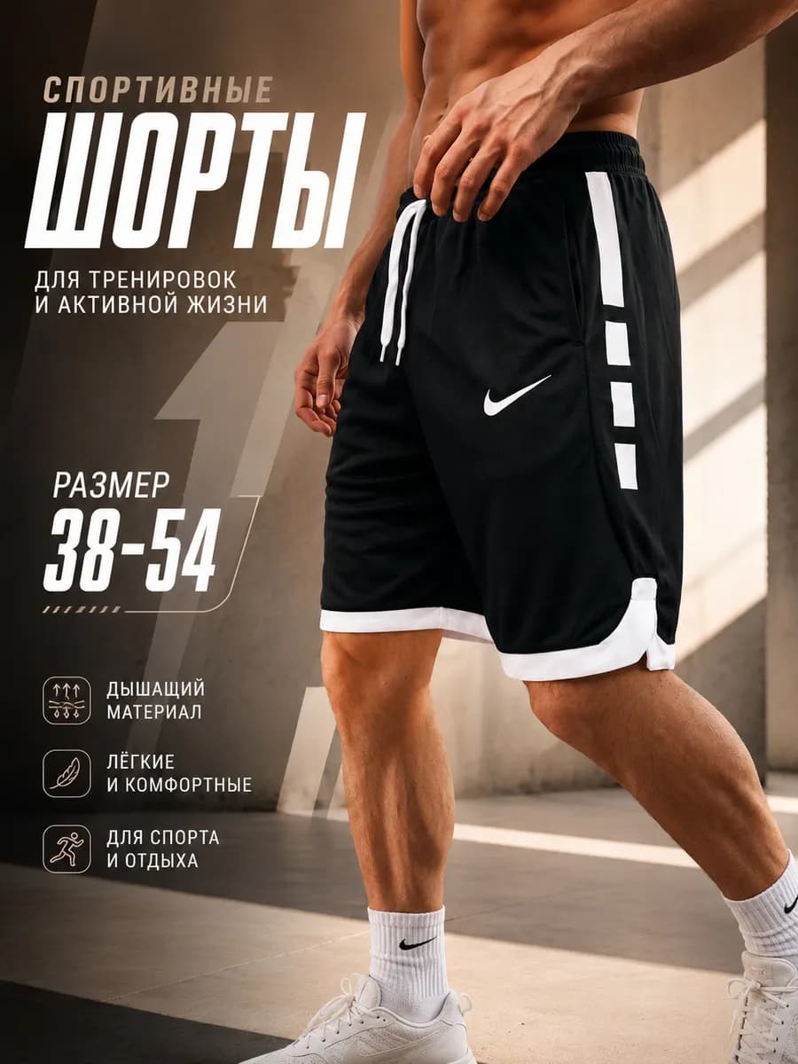Шорты спортивные найк