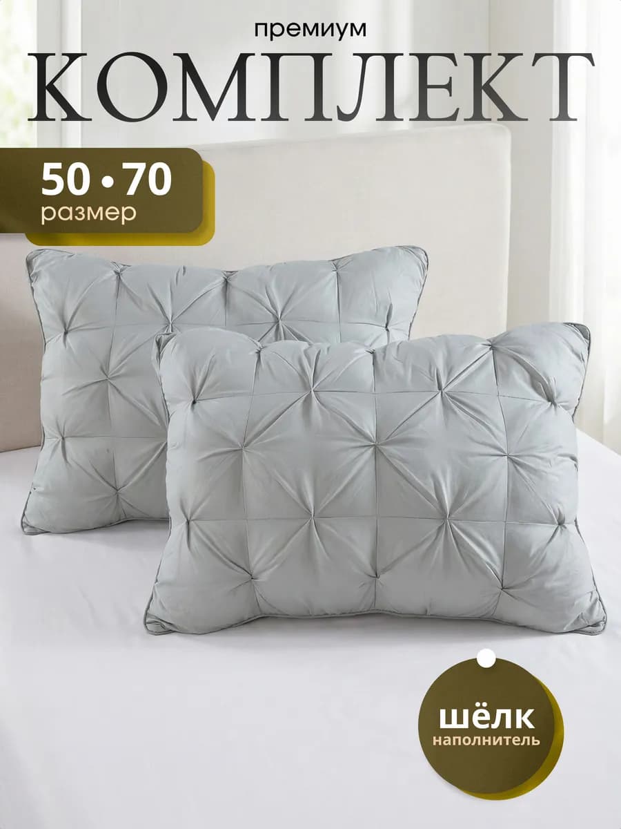 Комплект подушек 50х70 для сна с бортами