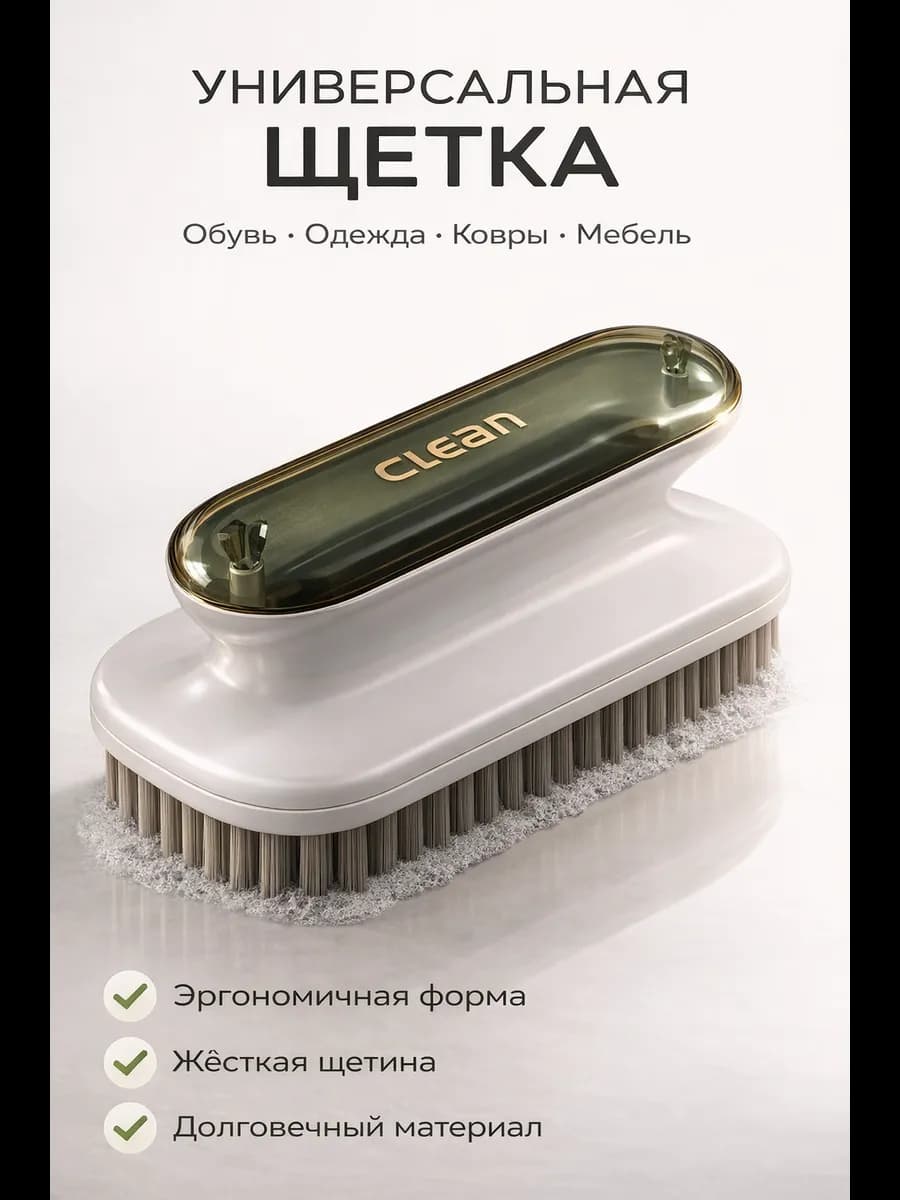 Щетка хозяйственная, для одежды, уборки