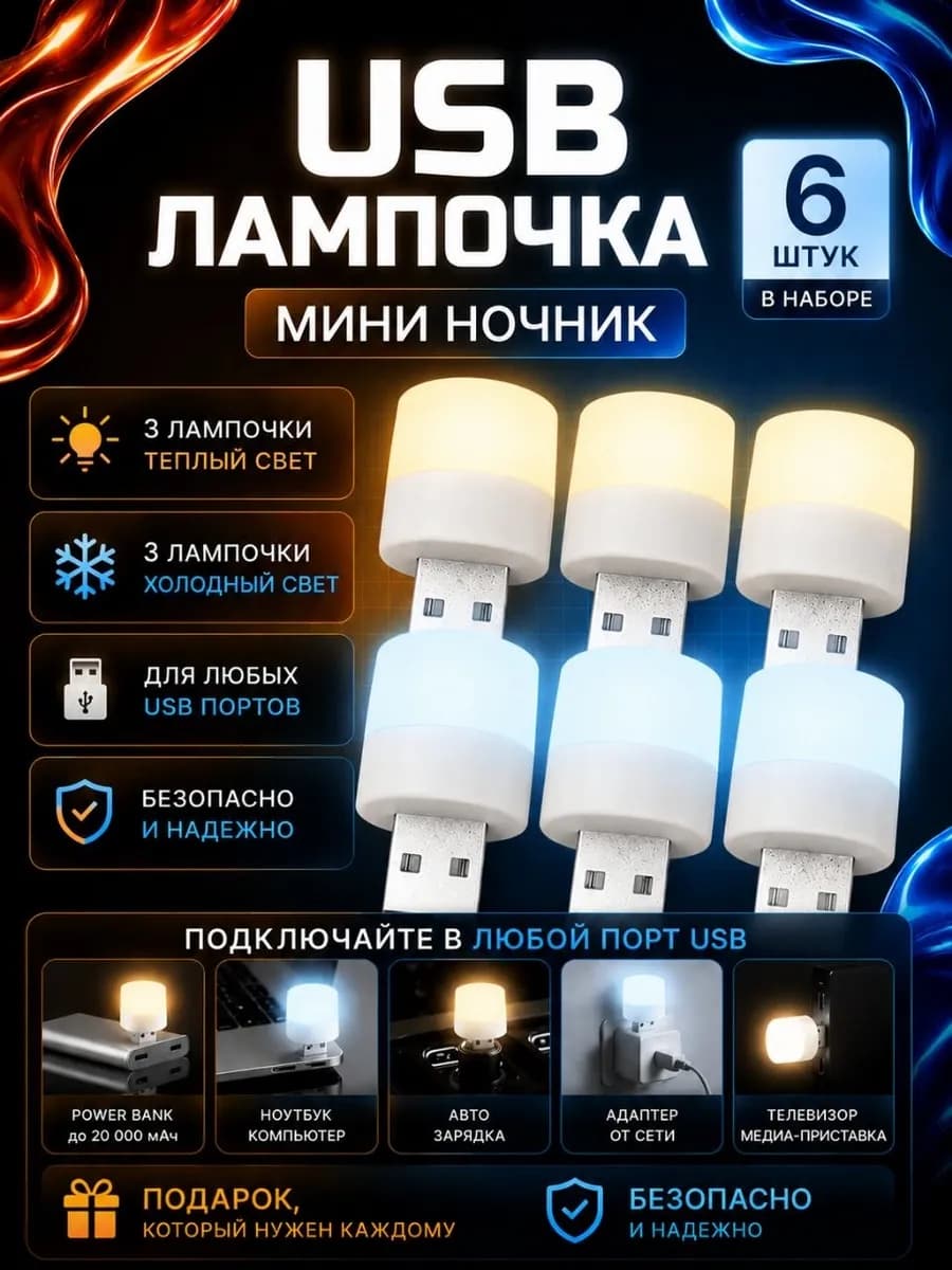 Мини ночник, USB лампочка